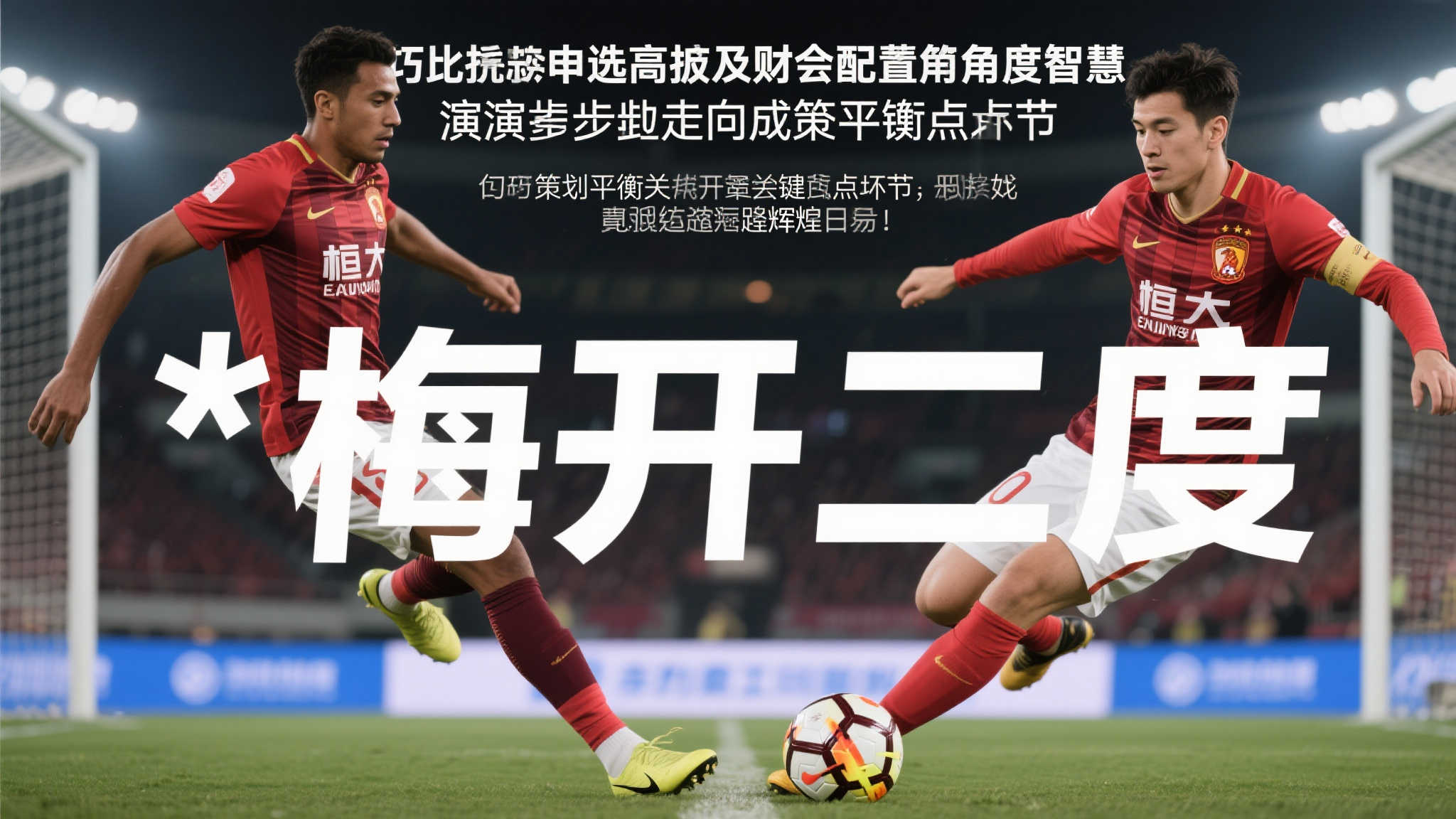 综上所述，无论从战术考量还是财务统筹角度来探讨，“